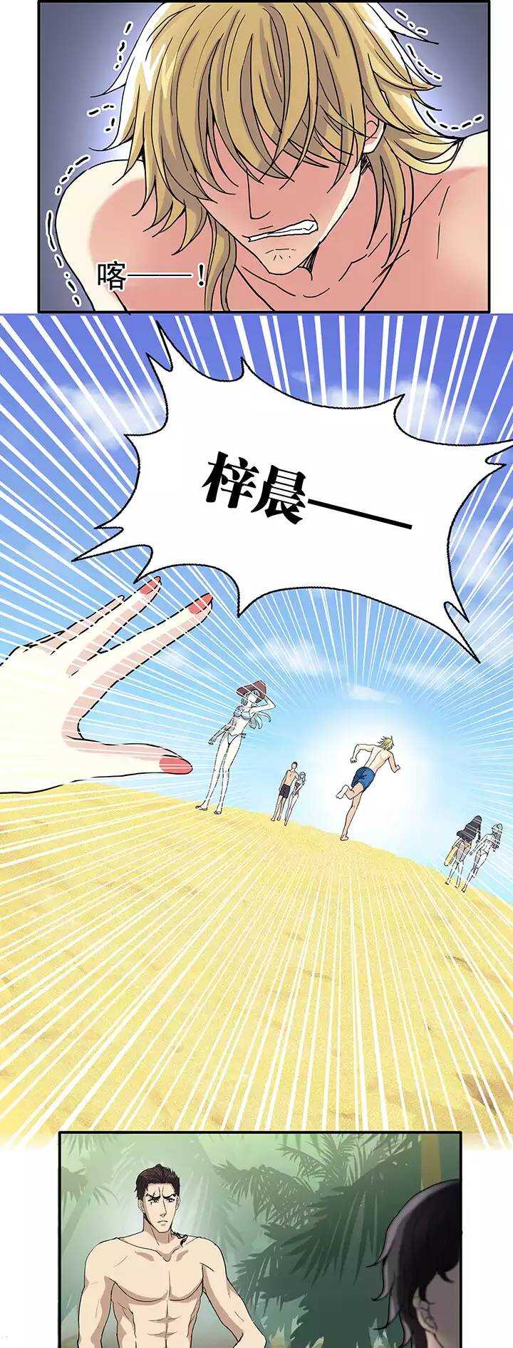 《我的不靠谱王子殿下》073 玩，玩，玩起来！02 第17页