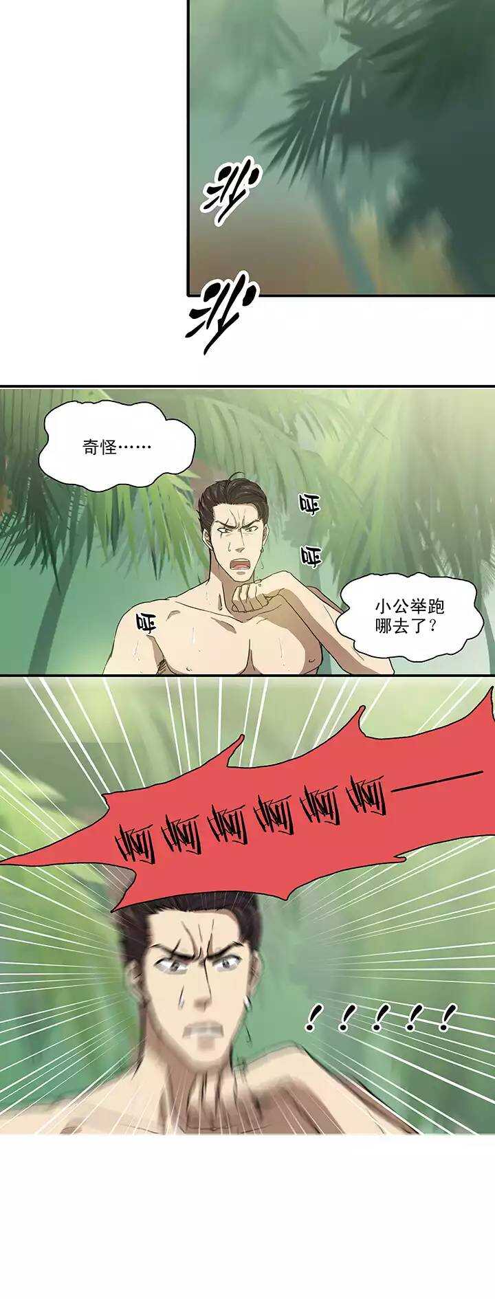《我的不靠谱王子殿下》073 玩，玩，玩起来！02 第19页