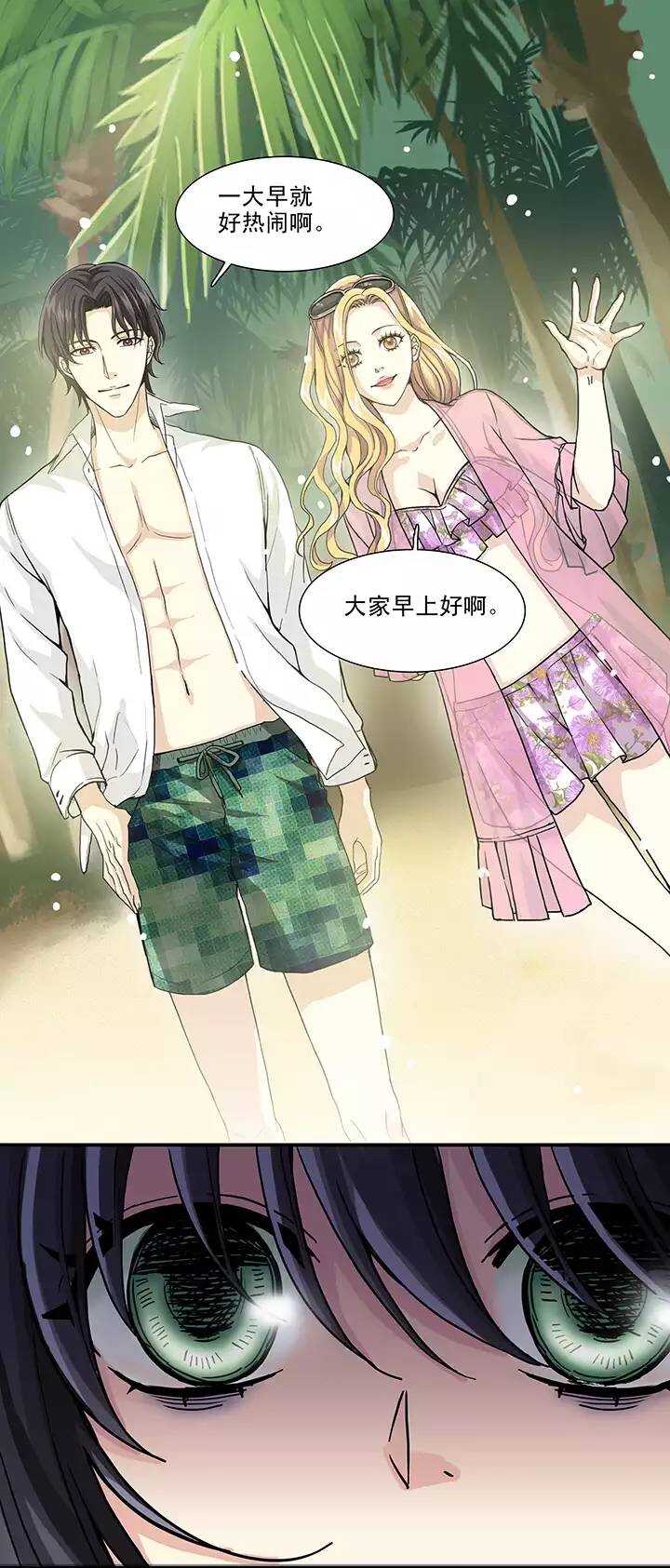 《我的不靠谱王子殿下》073 玩，玩，玩起来！02 第1页