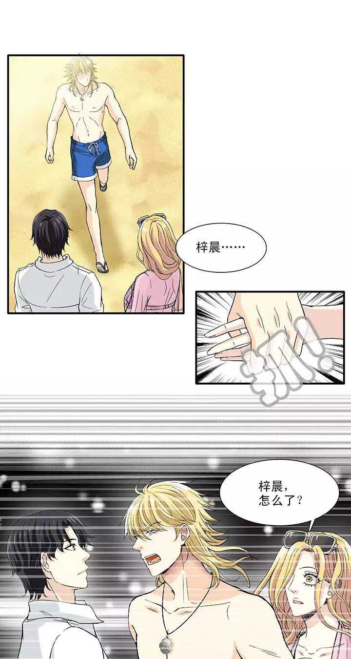 《我的不靠谱王子殿下》073 玩，玩，玩起来！02 第5页