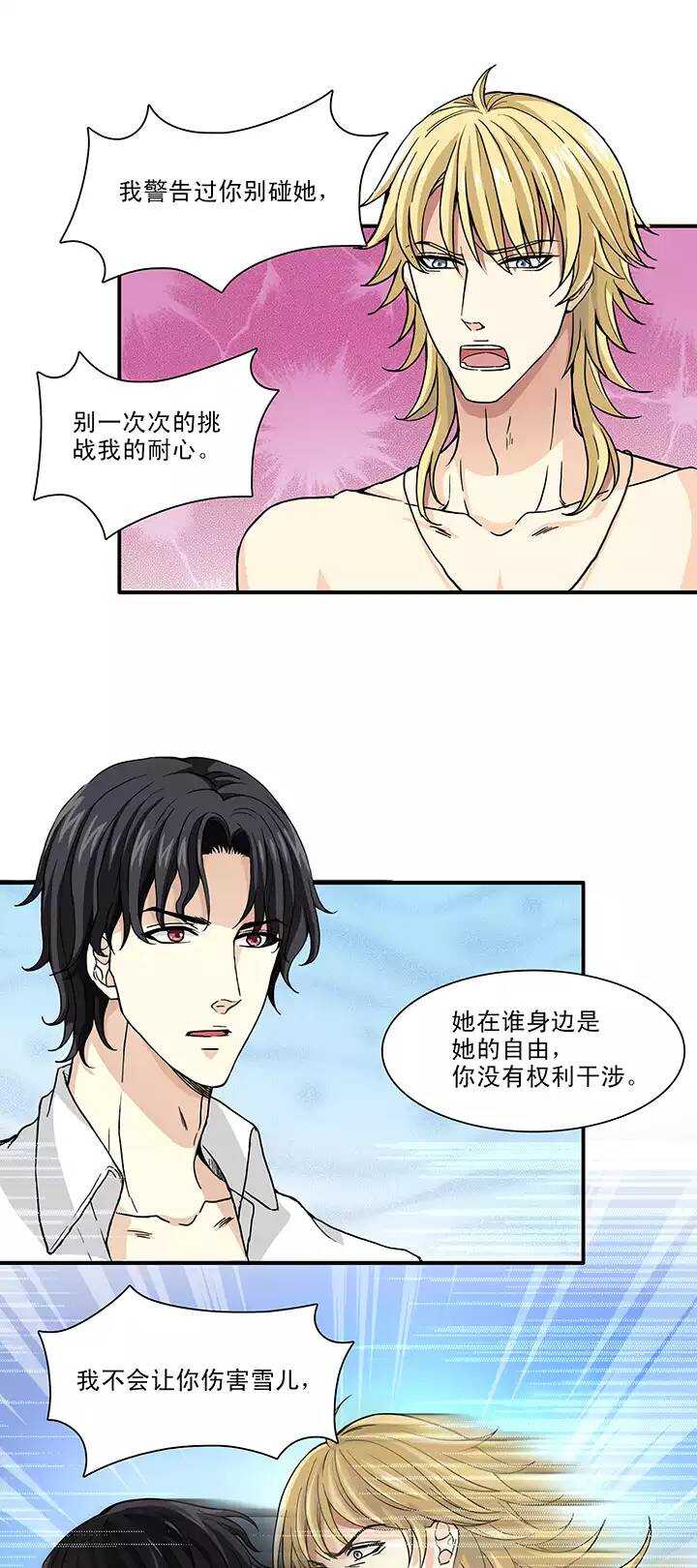 《我的不靠谱王子殿下》073 玩，玩，玩起来！02 第8页