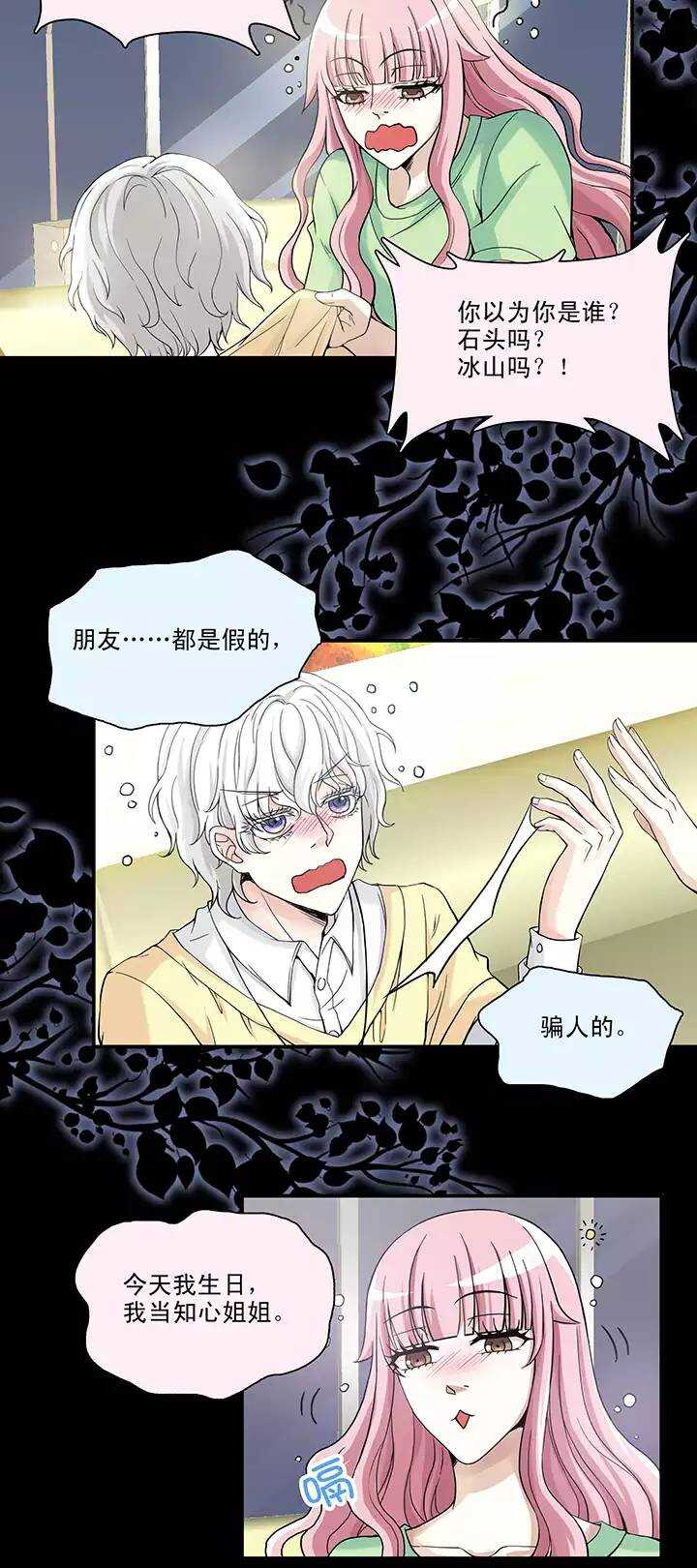 《我的不靠谱王子殿下》071 星空下的告白-02 第16页