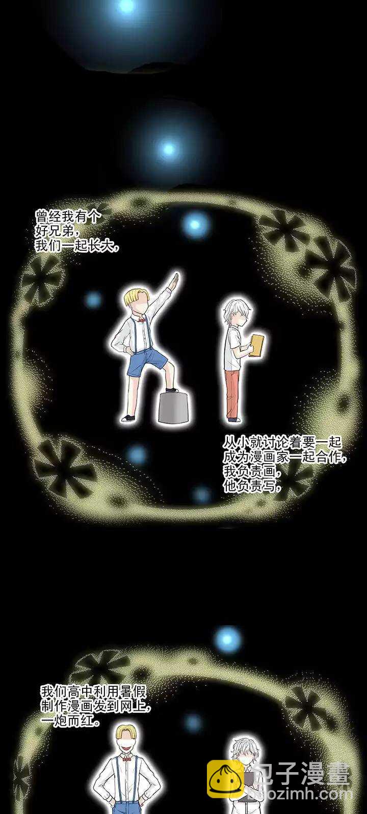 《我的不靠谱王子殿下》071 星空下的告白-02 第18页