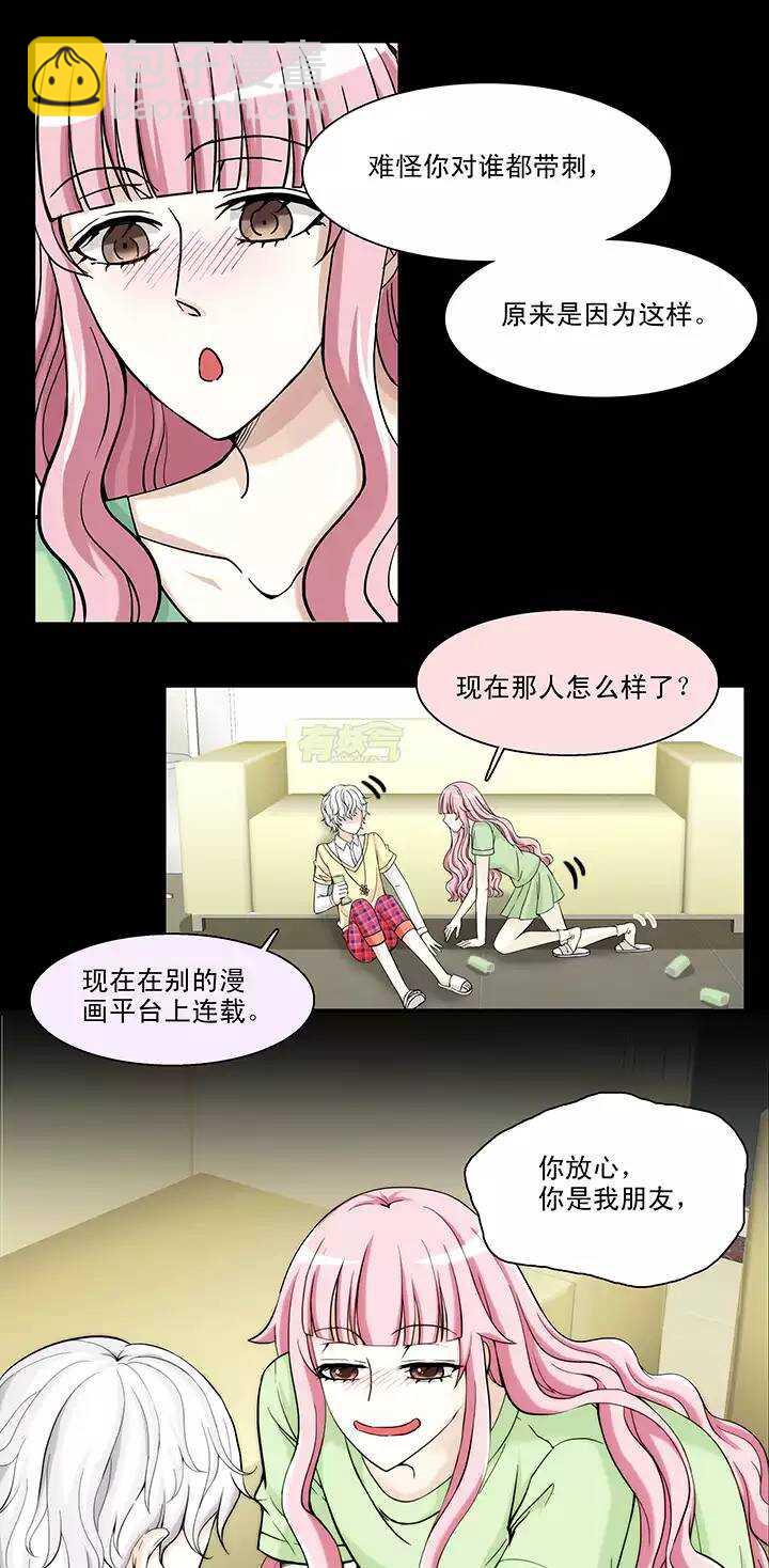 《我的不靠谱王子殿下》071 星空下的告白-02 第21页
