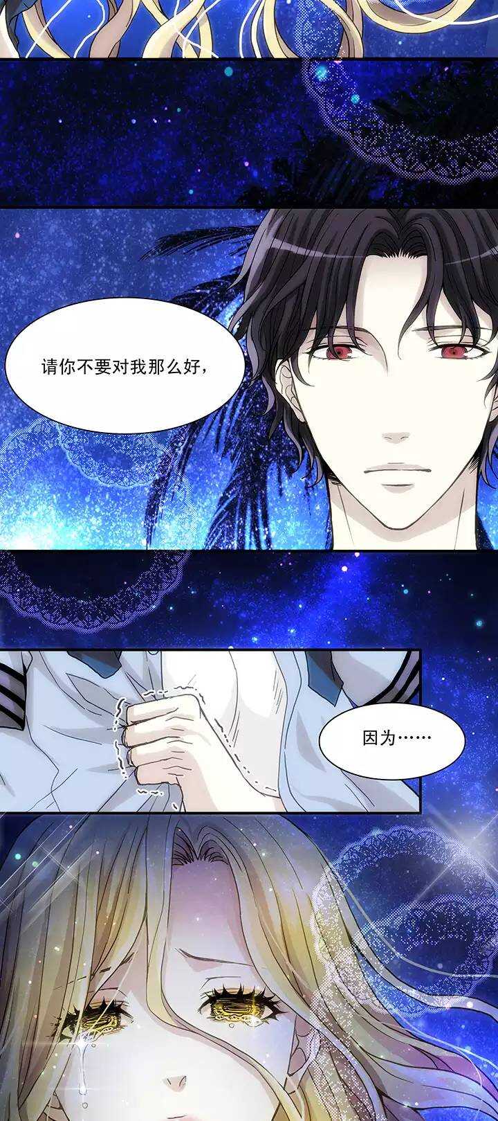 《我的不靠谱王子殿下》071 星空下的告白-02 第2页