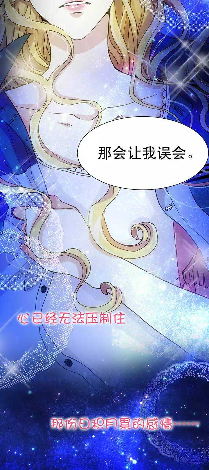 《我的不靠谱王子殿下》071 星空下的告白-02 第3页