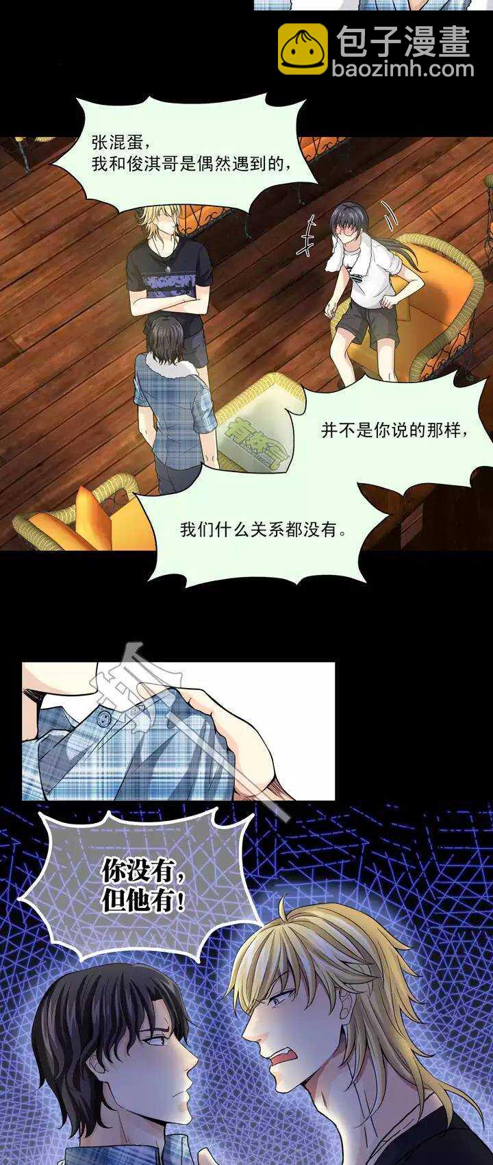《我的不靠谱王子殿下》077 那些年那些事 第10页