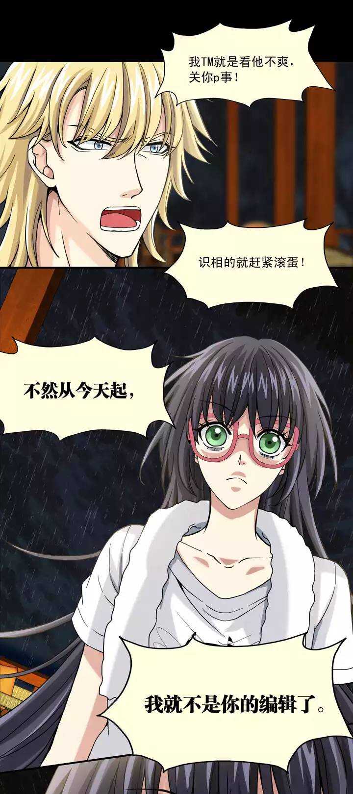 《我的不靠谱王子殿下》077 那些年那些事 第12页