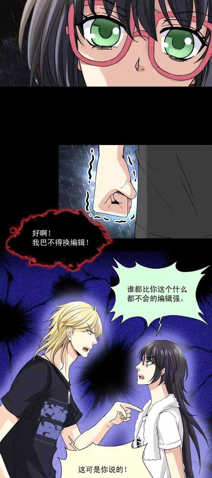《我的不靠谱王子殿下》077 那些年那些事 第13页