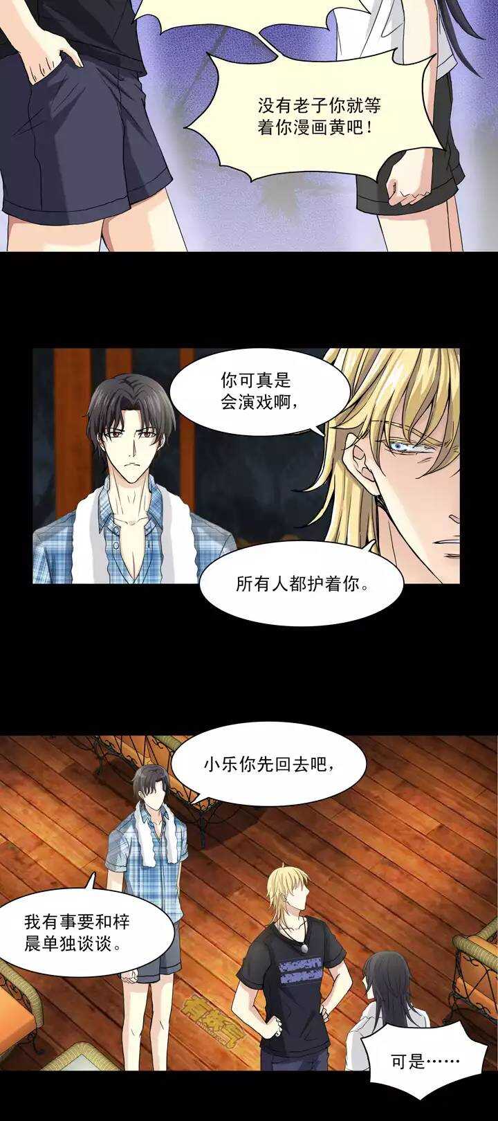《我的不靠谱王子殿下》077 那些年那些事 第14页