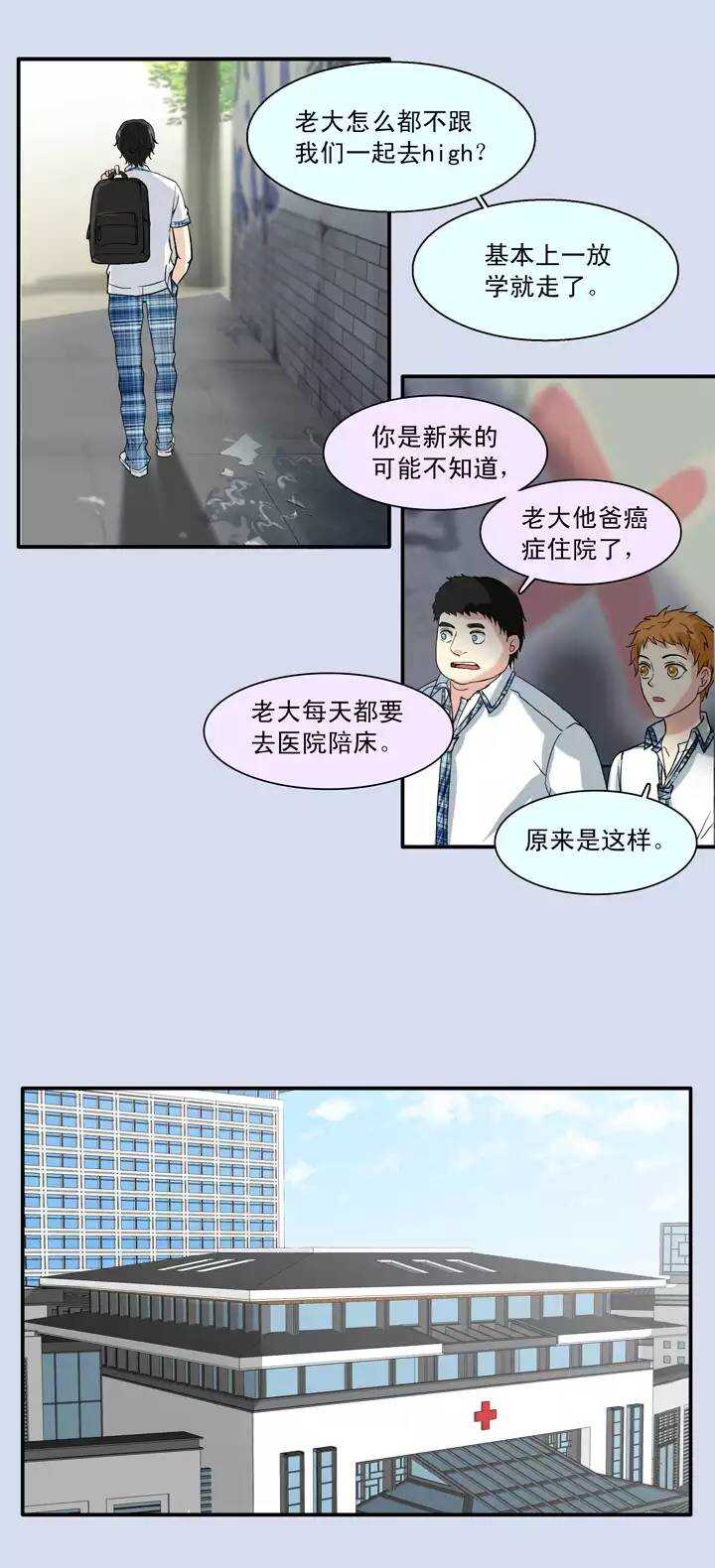 《我的不靠谱王子殿下》077 那些年那些事 第24页