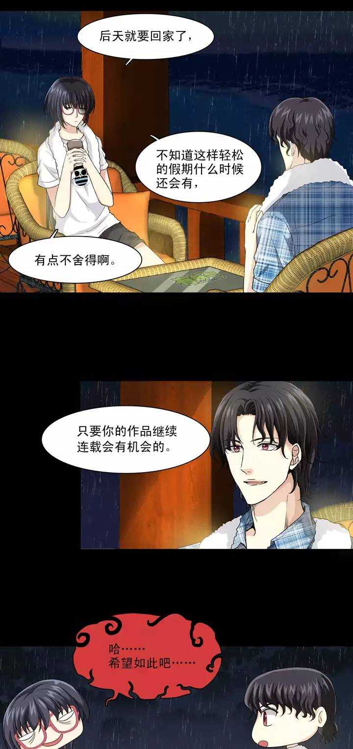 《我的不靠谱王子殿下》077 那些年那些事 第2页
