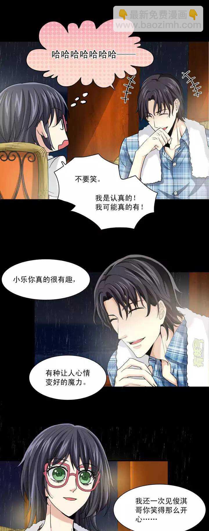 《我的不靠谱王子殿下》077 那些年那些事 第6页