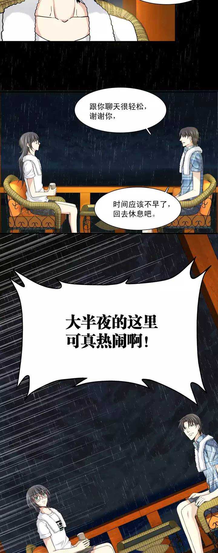 《我的不靠谱王子殿下》077 那些年那些事 第7页