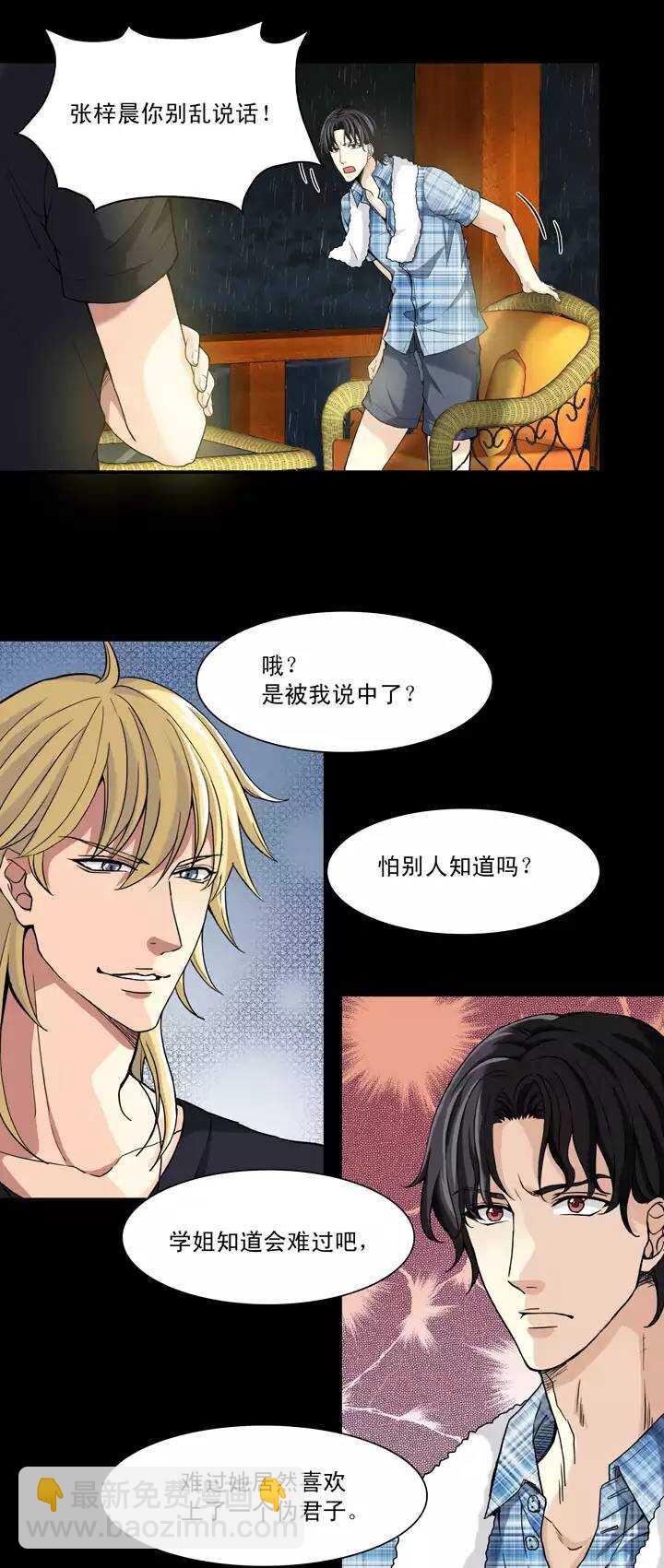 《我的不靠谱王子殿下》077 那些年那些事 第9页