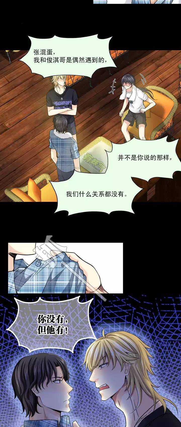 《我的不靠谱王子殿下》077 那些年那些事 第10页