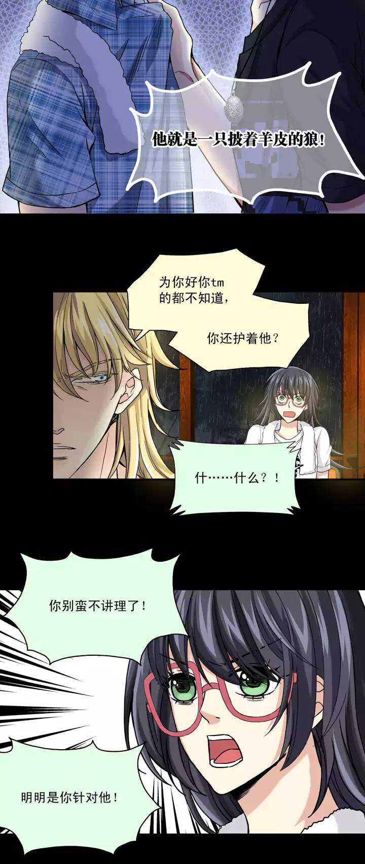 《我的不靠谱王子殿下》077 那些年那些事 第11页
