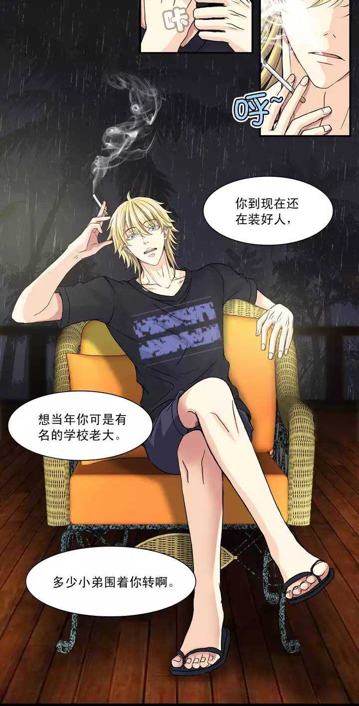 《我的不靠谱王子殿下》077 那些年那些事 第18页