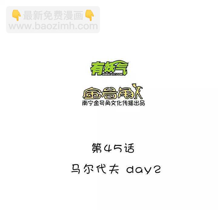 《我的不靠谱王子殿下》074 马尔代夫 day2 第5页
