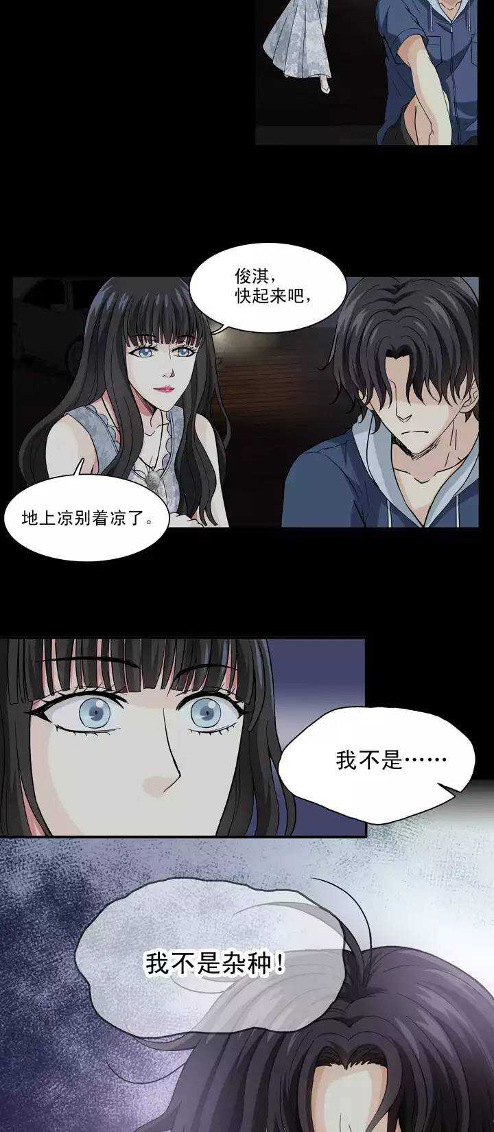 《我的不靠谱王子殿下》082 那些年那些事06 第12页