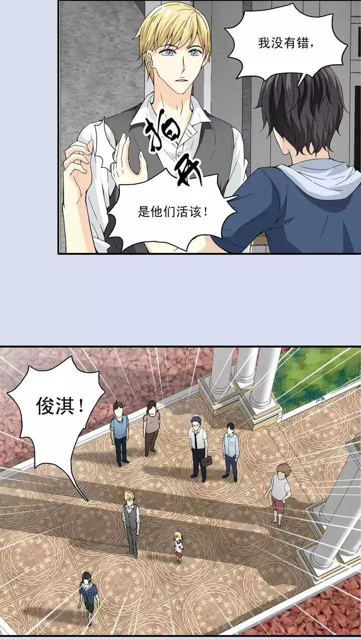 《我的不靠谱王子殿下》082 那些年那些事06 第3页
