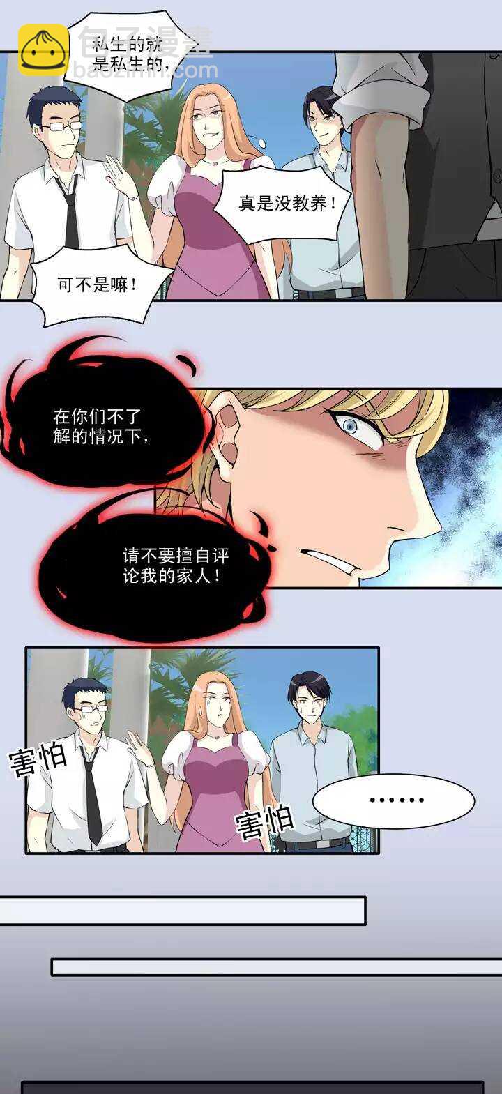 《我的不靠谱王子殿下》082 那些年那些事06 第6页