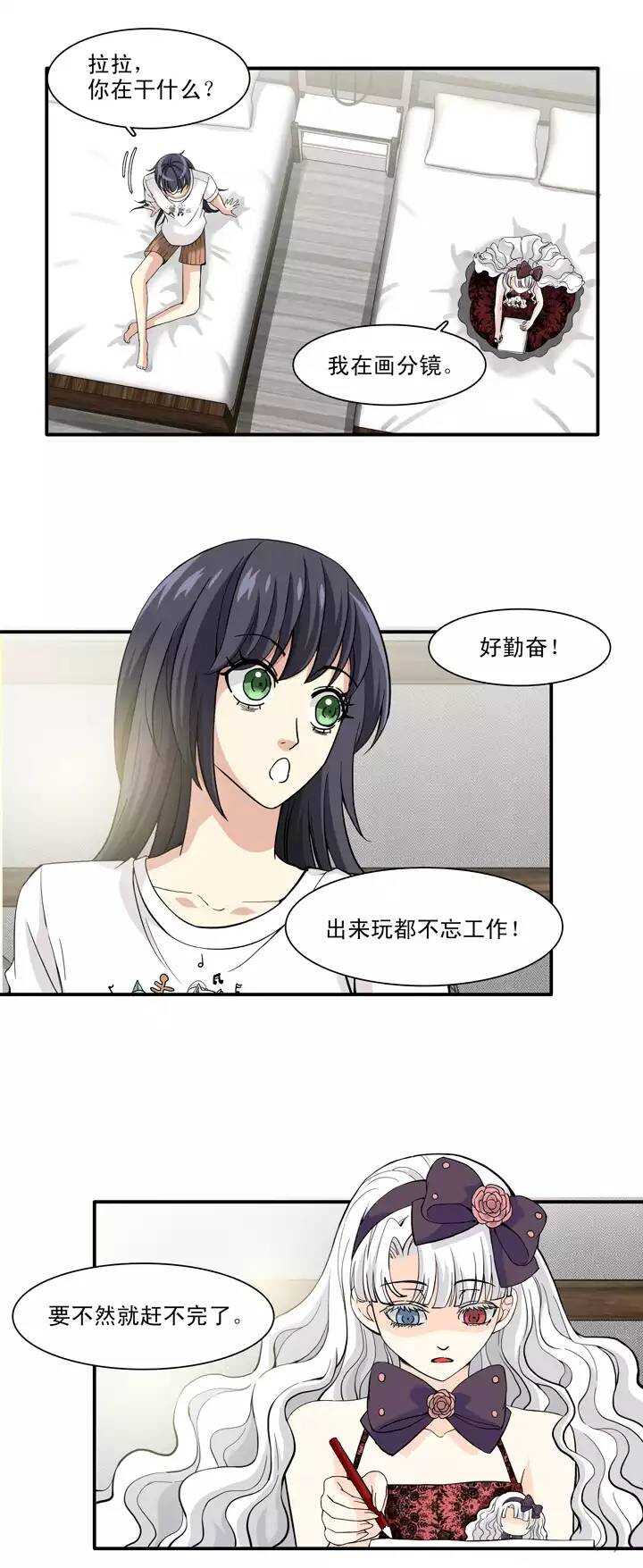 《我的不靠谱王子殿下》075 马尔代夫 day202 第12页