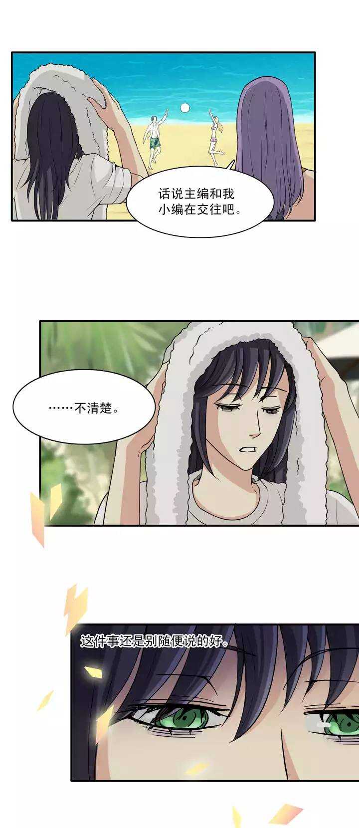 《我的不靠谱王子殿下》075 马尔代夫 day202 第4页