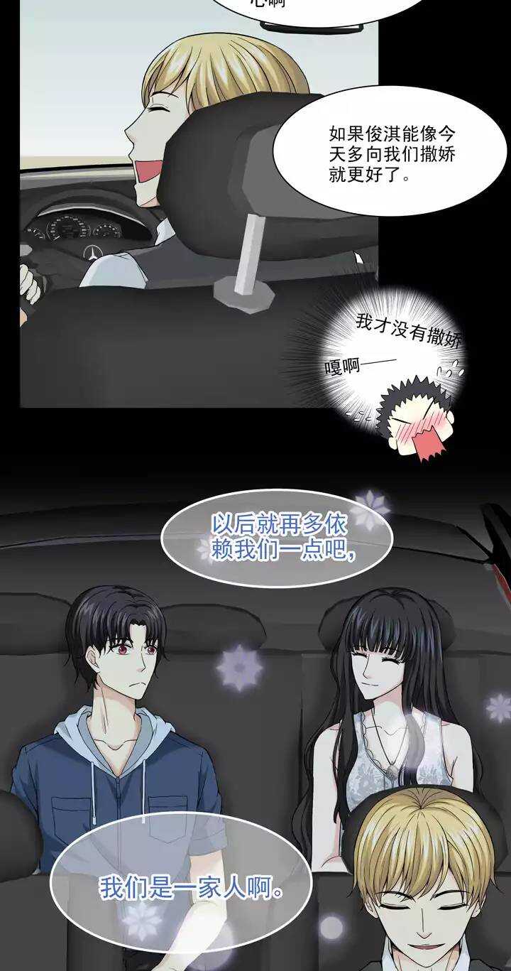 《我的不靠谱王子殿下》079 那些年那些事03 第19页