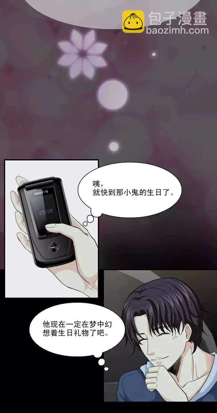 《我的不靠谱王子殿下》079 那些年那些事03 第21页