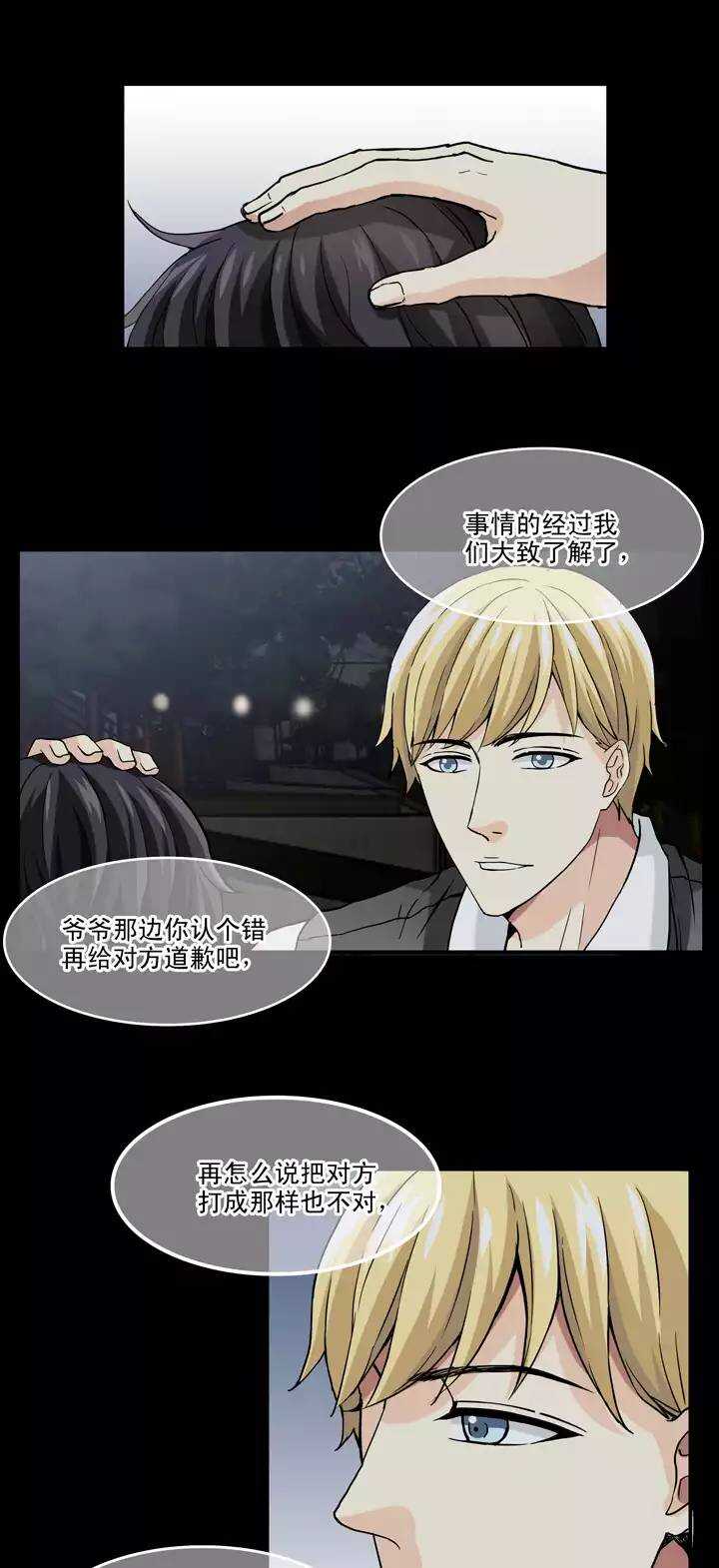 《我的不靠谱王子殿下》079 那些年那些事03 第15页
