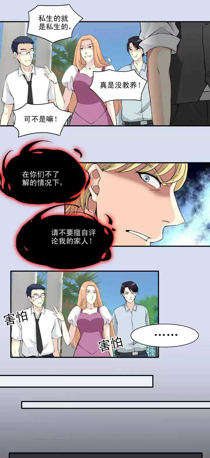 《我的不靠谱王子殿下》079 那些年那些事03 第6页