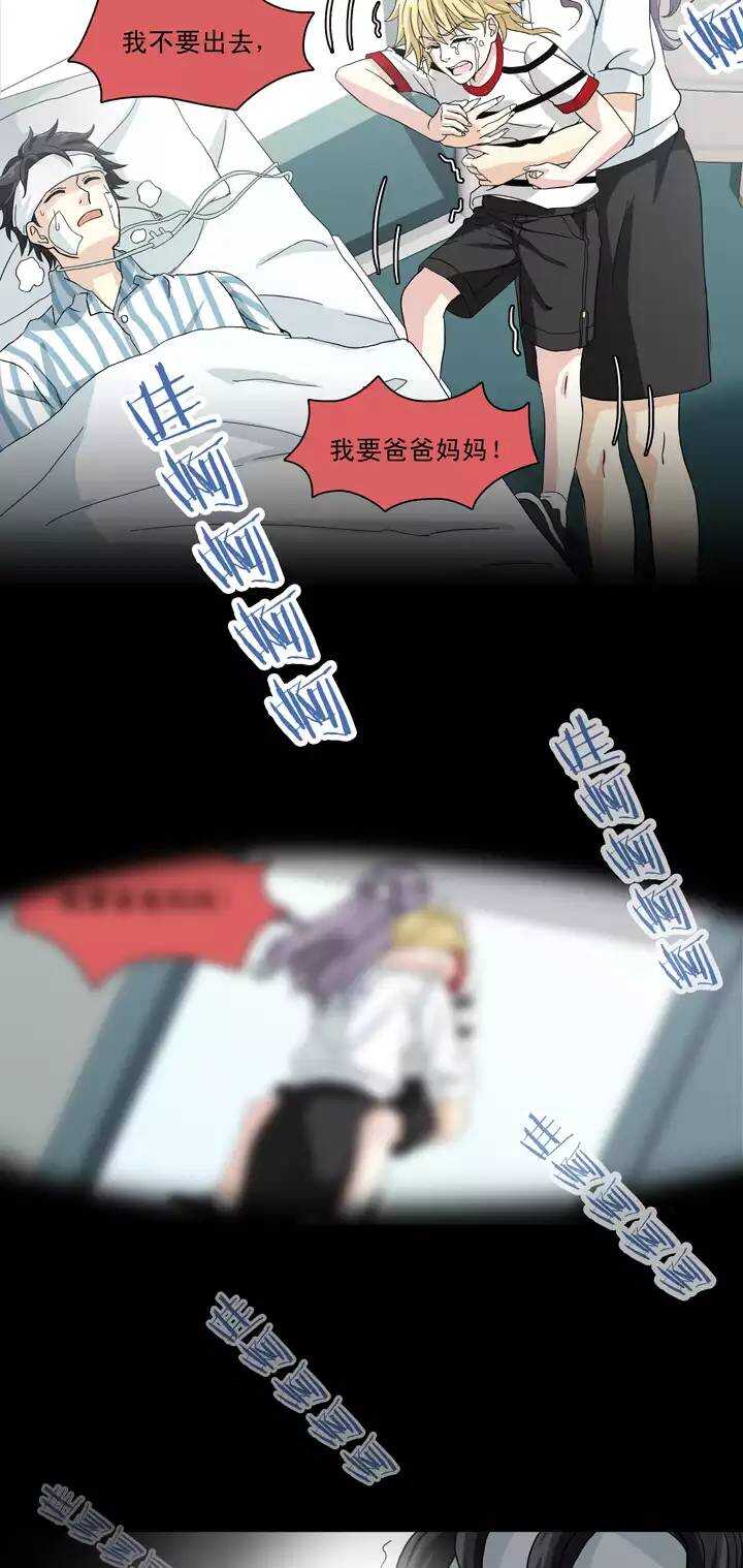《我的不靠谱王子殿下》080 那些年那些事04 第16页