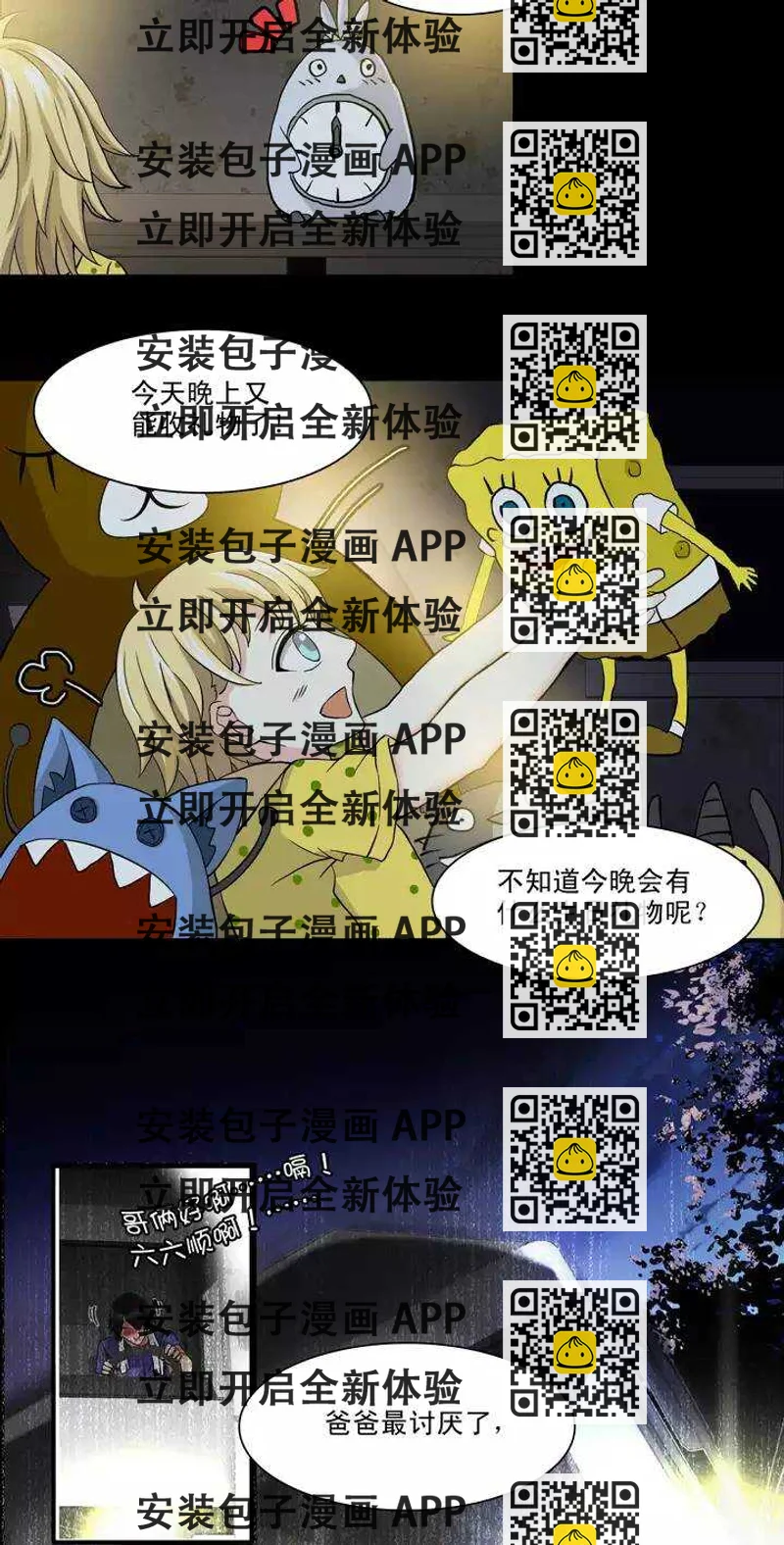 《我的不靠谱王子殿下》080 那些年那些事04 第2页