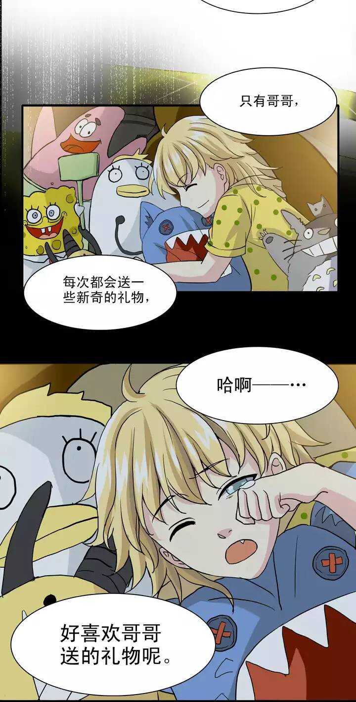 《我的不靠谱王子殿下》080 那些年那些事04 第4页