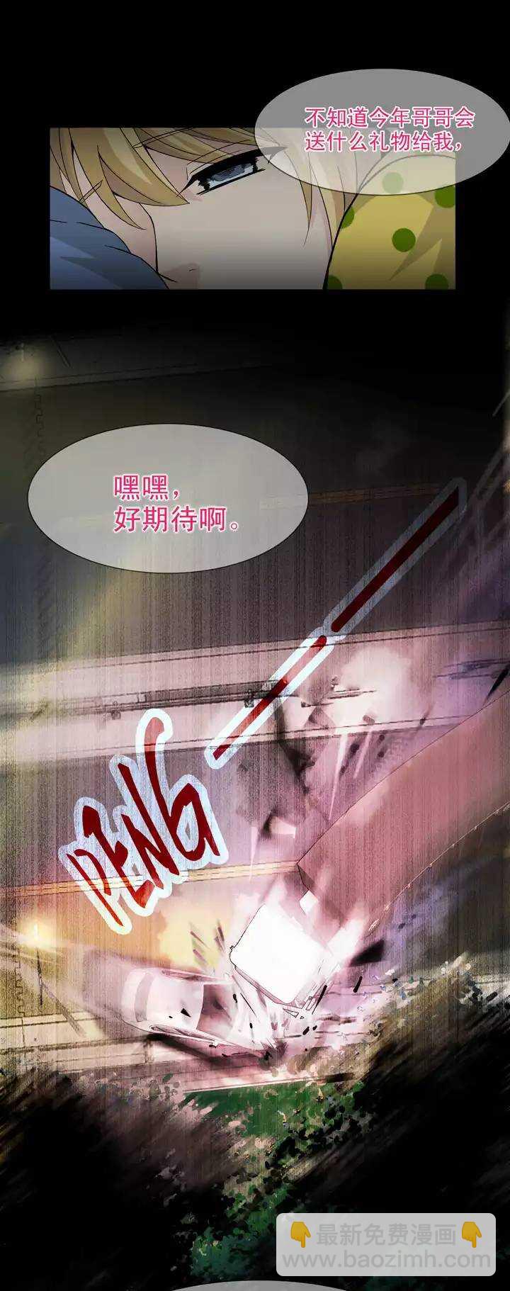 《我的不靠谱王子殿下》080 那些年那些事04 第5页