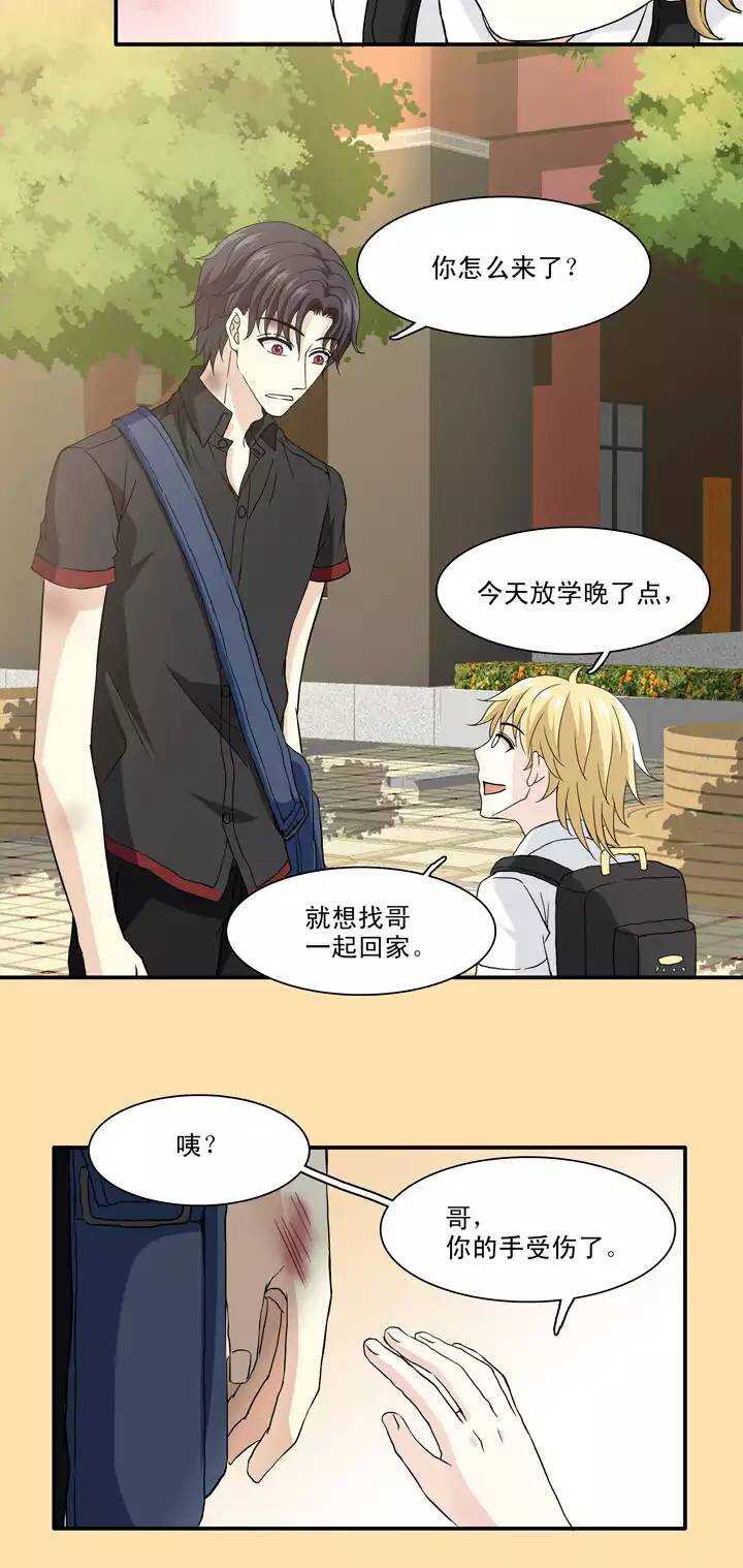 《我的不靠谱王子殿下》078 那些年那些事02 第16页