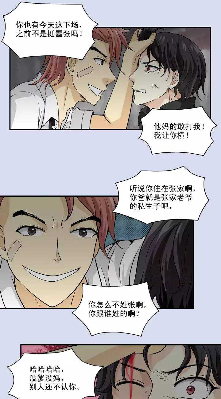 《我的不靠谱王子殿下》078 那些年那些事02 第5页