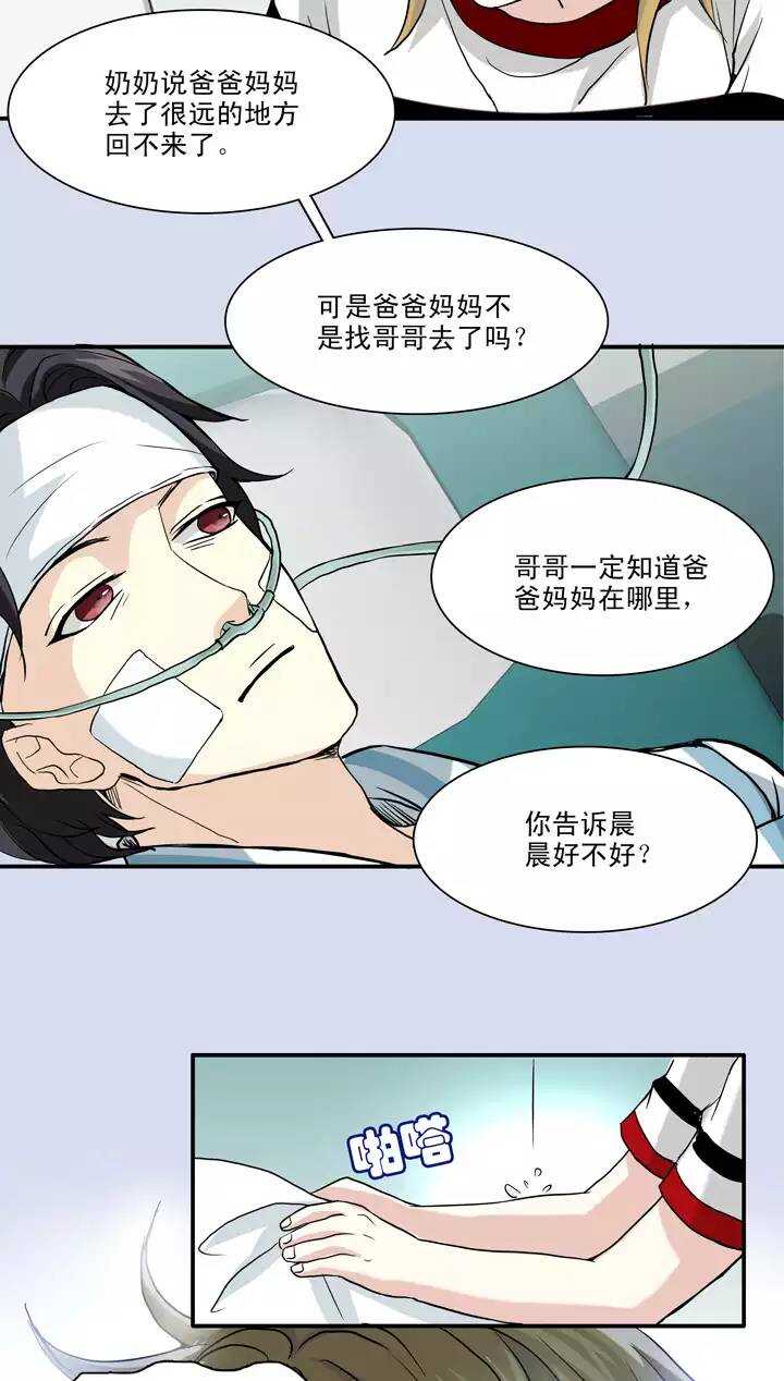 《我的不靠谱王子殿下》080 那些年那些事04 第13页