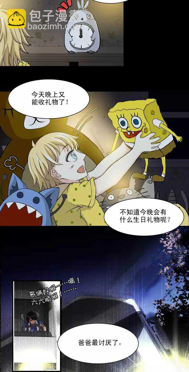 《我的不靠谱王子殿下》080 那些年那些事04 第2页