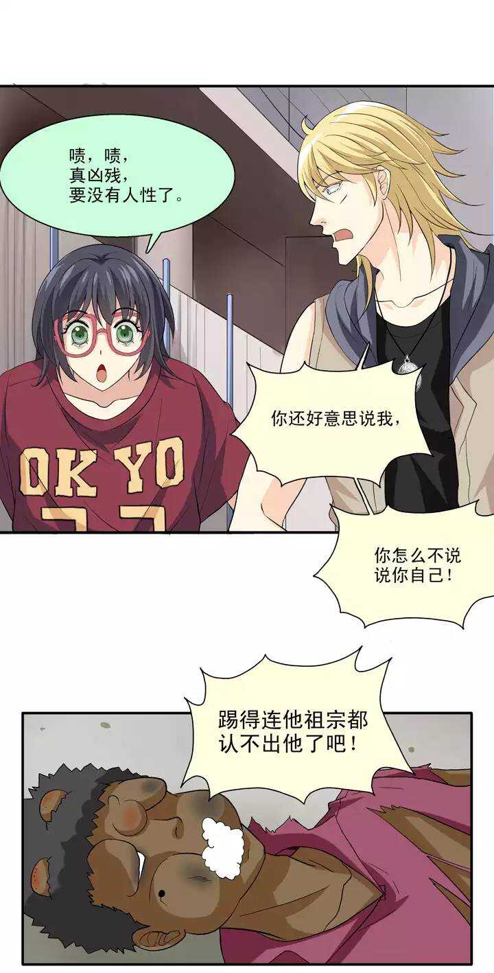 《我的不靠谱王子殿下》088 张梓晨的计划 01 第13页
