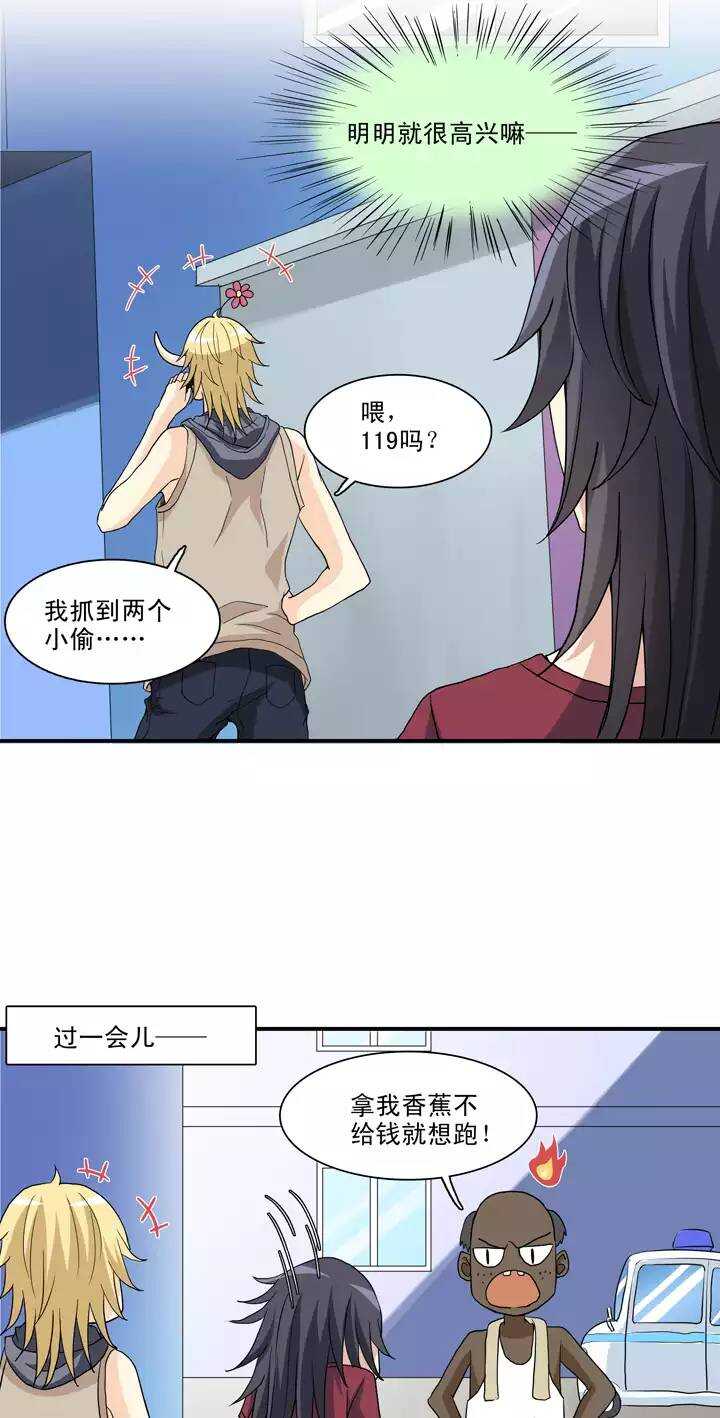 《我的不靠谱王子殿下》088 张梓晨的计划 01 第15页