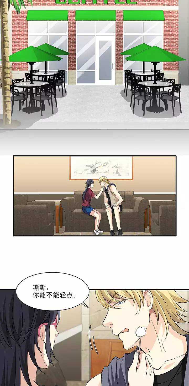 《我的不靠谱王子殿下》088 张梓晨的计划 01 第20页