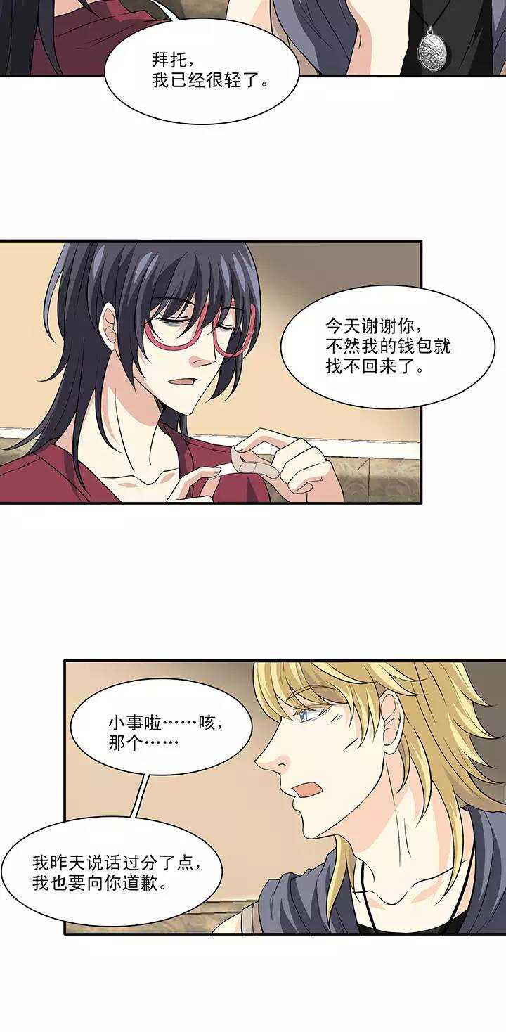 《我的不靠谱王子殿下》088 张梓晨的计划 01 第21页