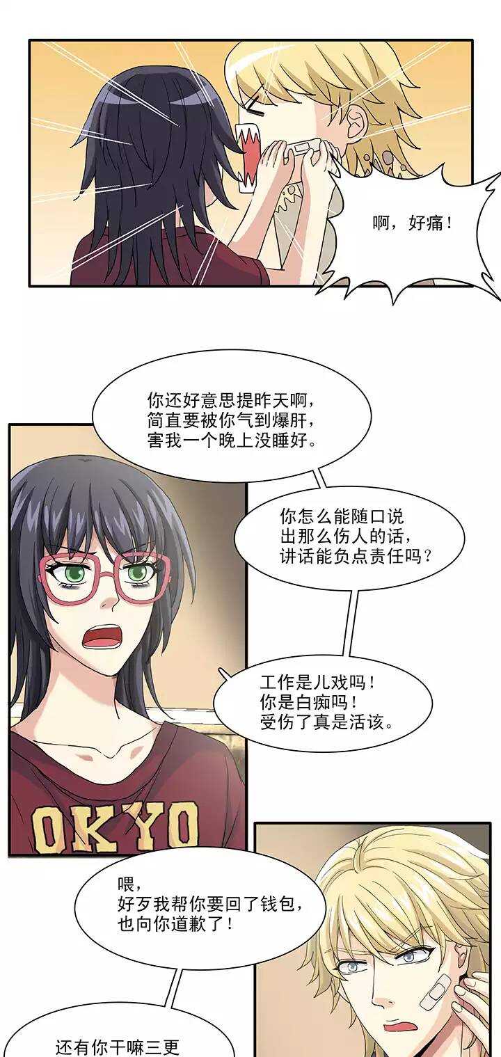 《我的不靠谱王子殿下》088 张梓晨的计划 01 第22页
