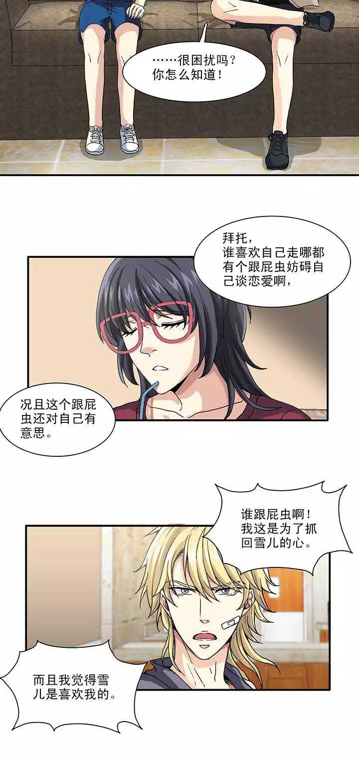 《我的不靠谱王子殿下》088 张梓晨的计划 01 第25页