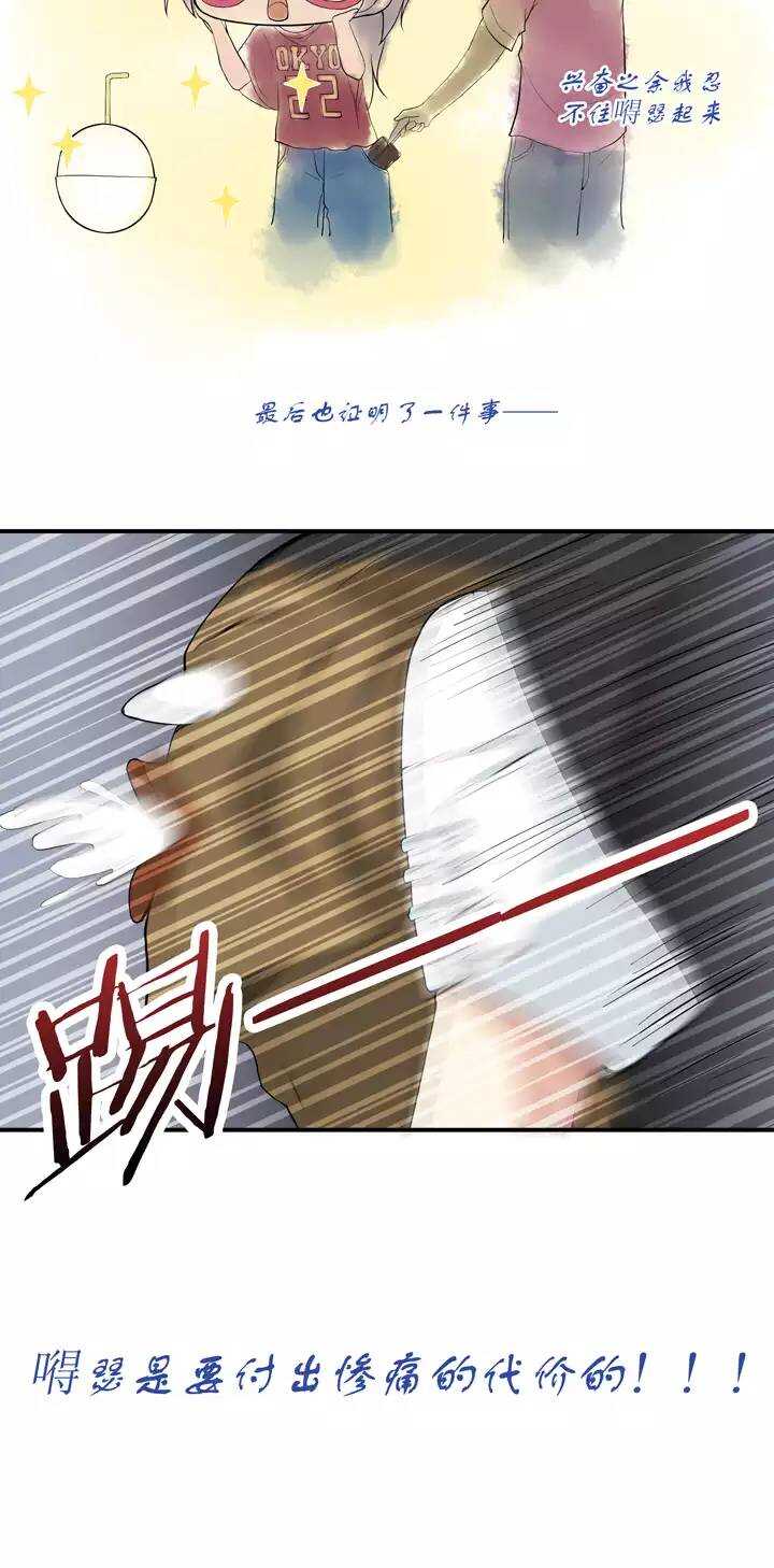 《我的不靠谱王子殿下》088 张梓晨的计划 01 第3页