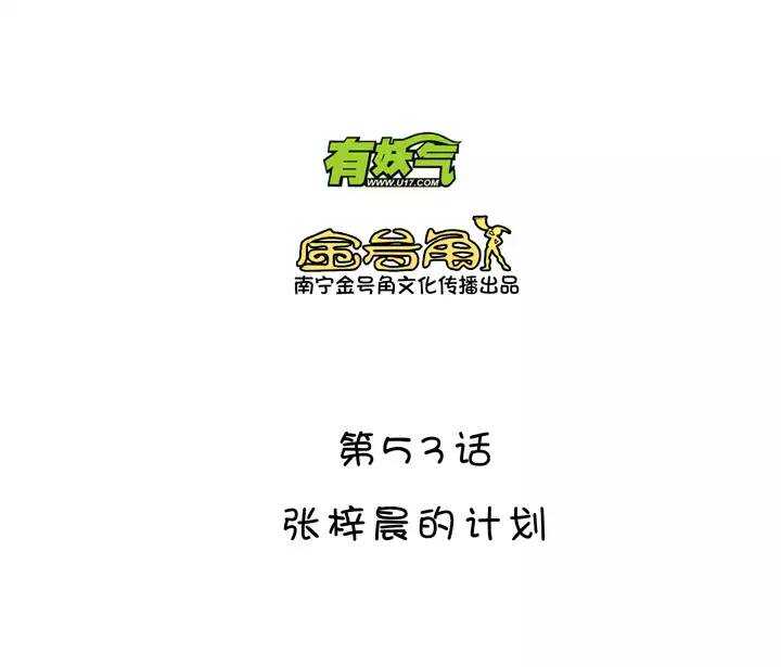 《我的不靠谱王子殿下》088 张梓晨的计划 01 第5页