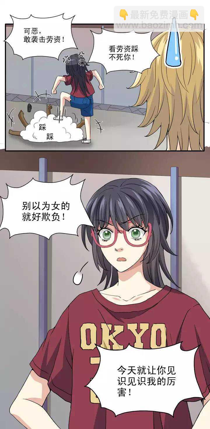 《我的不靠谱王子殿下》088 张梓晨的计划 01 第6页