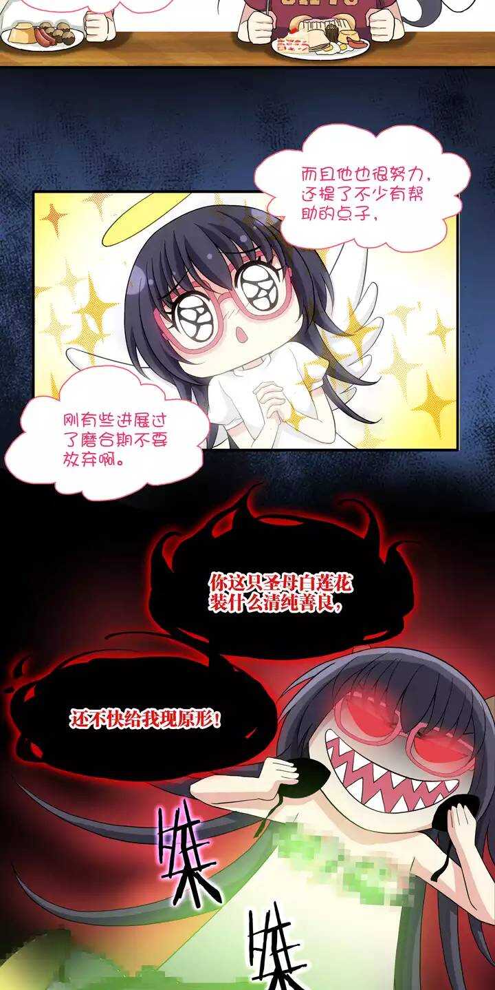《我的不靠谱王子殿下》084 马尔代夫的最后一天 第13页